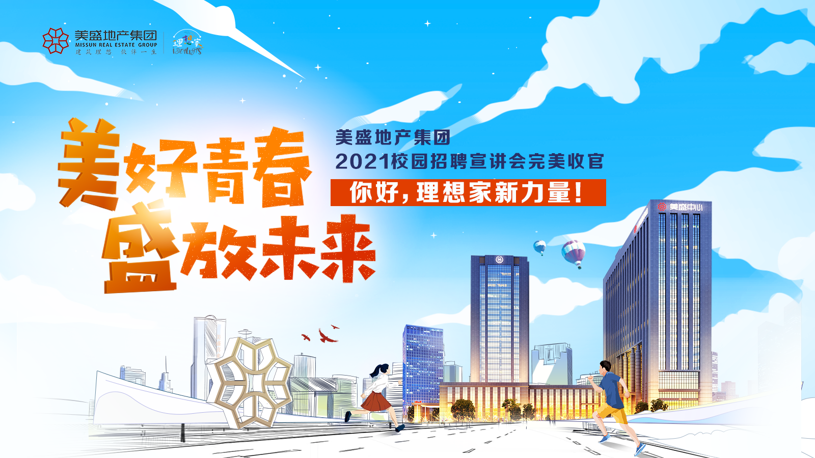 �����ഺ ʢ��δ��(l��i)������ʢ�خa(ch��n)���F(tu��n)2021У�@��Ƹ�A�M��Ļ